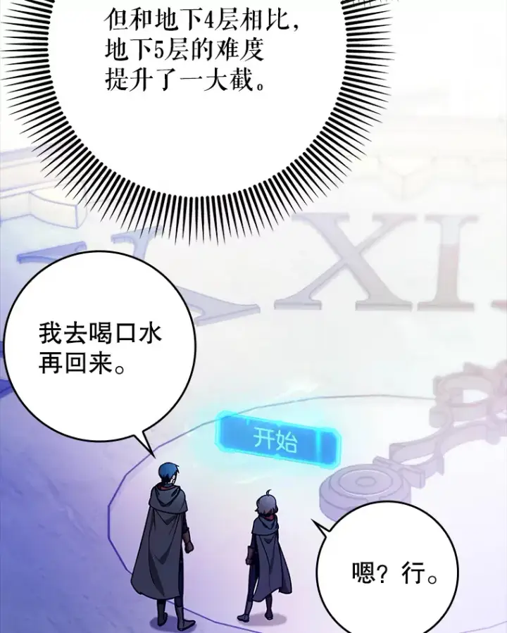 《虽是辅助，依旧带飞》12.重新开始图25