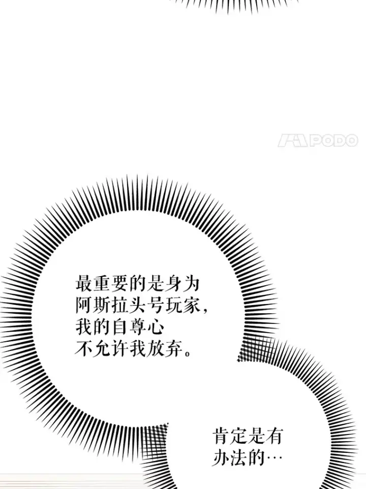 《虽是辅助，依旧带飞》12.重新开始图35