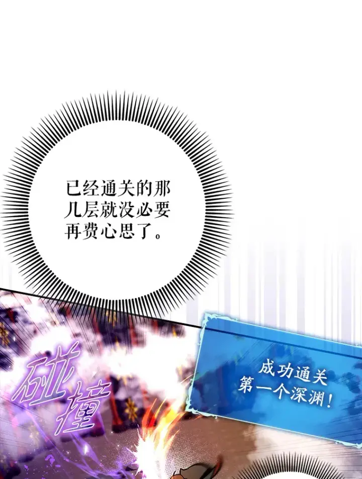 《虽是辅助，依旧带飞》12.重新开始图46