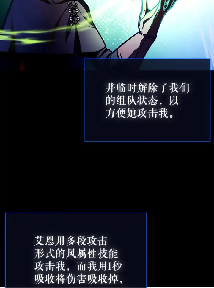 《虽是辅助，依旧带飞》12.重新开始图72