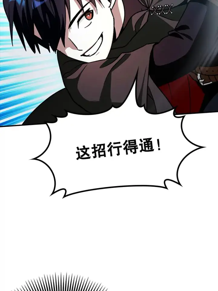 《虽是辅助，依旧带飞》12.重新开始图84