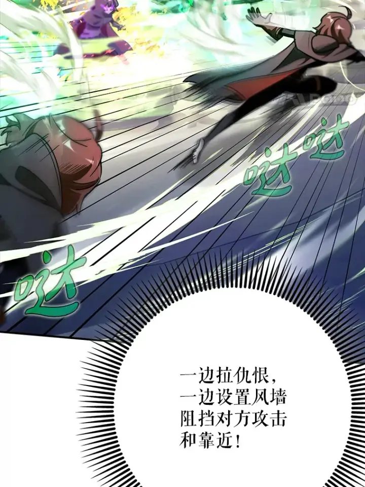 《虽是辅助，依旧带飞》12.重新开始图86