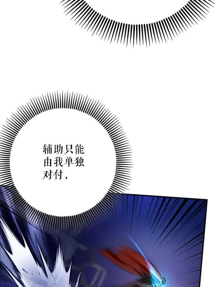 《虽是辅助，依旧带飞》12.重新开始图87