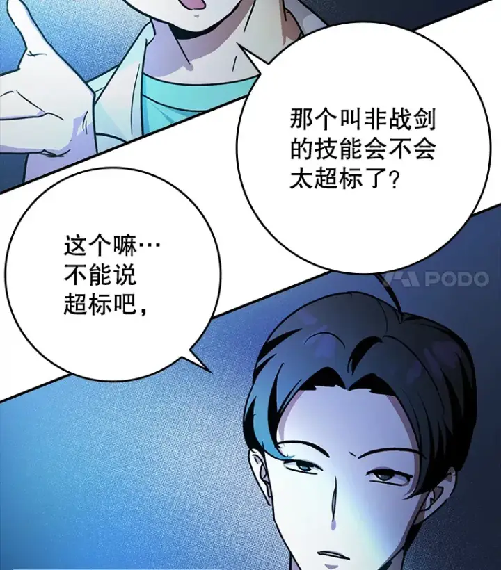 《虽是辅助，依旧带飞》13.拼尽全力图112