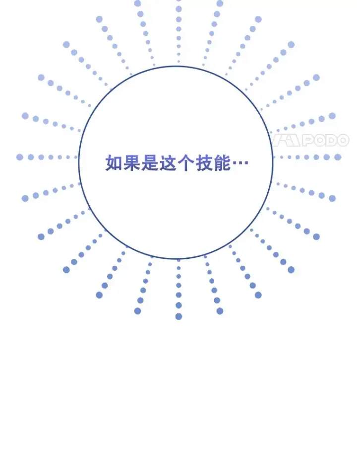 《虽是辅助，依旧带飞》13.拼尽全力图132