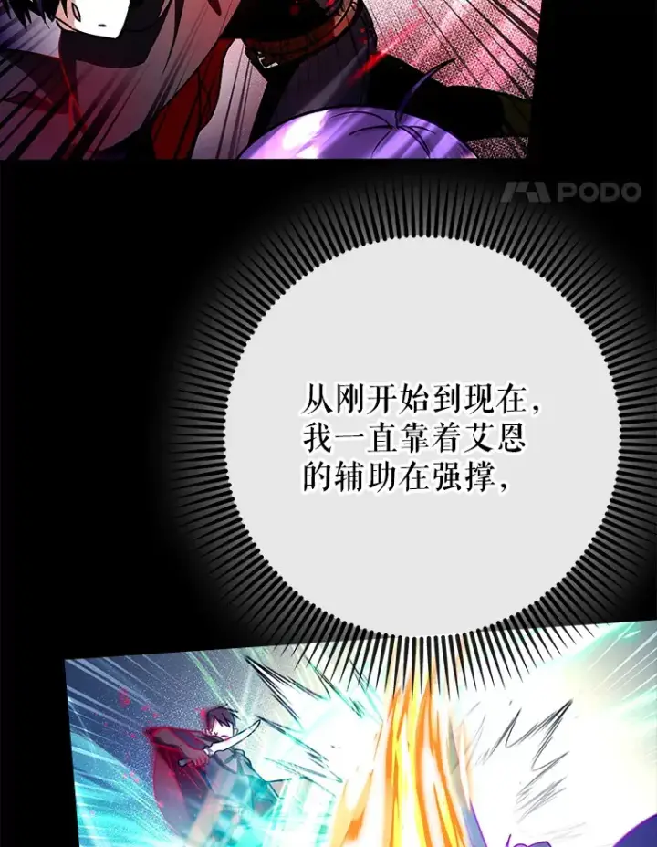 《虽是辅助，依旧带飞》13.拼尽全力图14