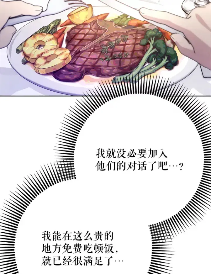 《虽是辅助，依旧带飞》13.拼尽全力图141