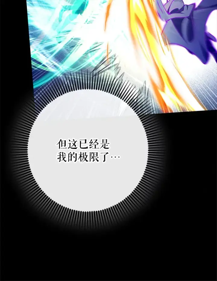 《虽是辅助，依旧带飞》13.拼尽全力图15