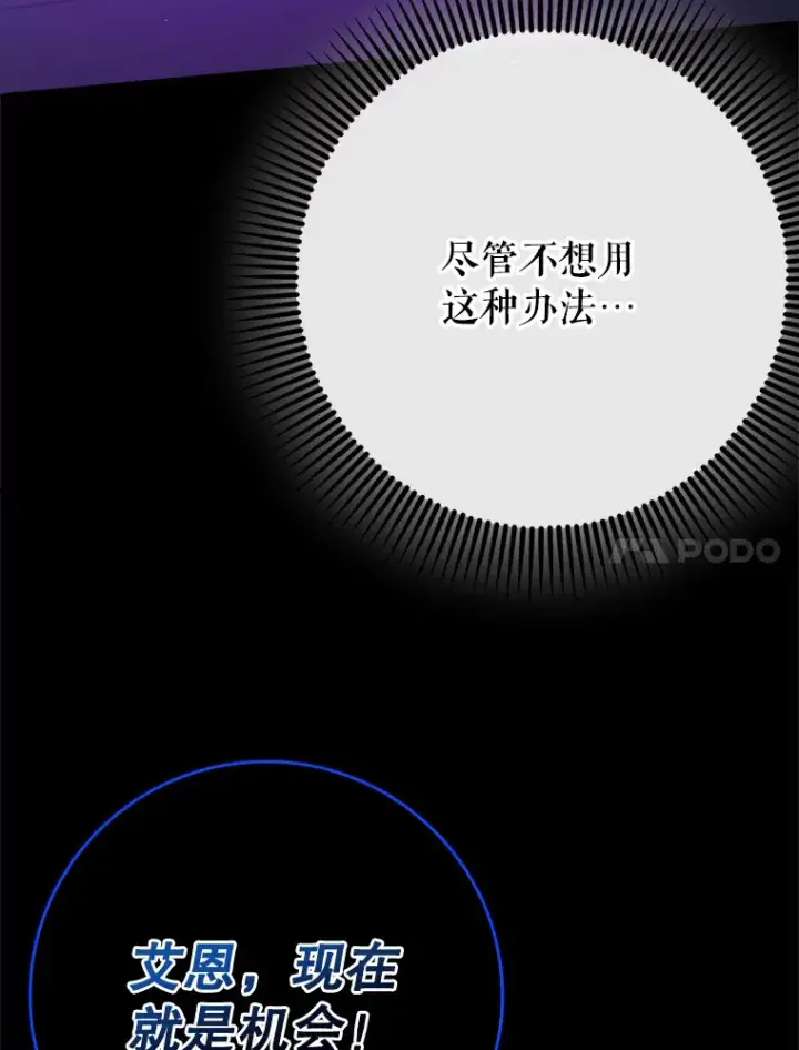 《虽是辅助，依旧带飞》13.拼尽全力图82
