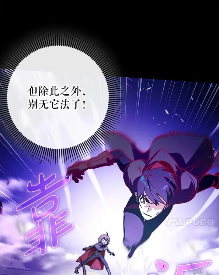 《虽是辅助，依旧带飞》13.拼尽全力图85