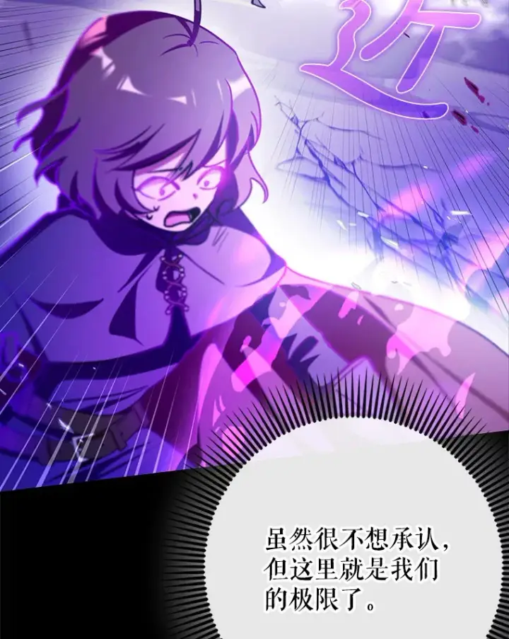 《虽是辅助，依旧带飞》13.拼尽全力图86