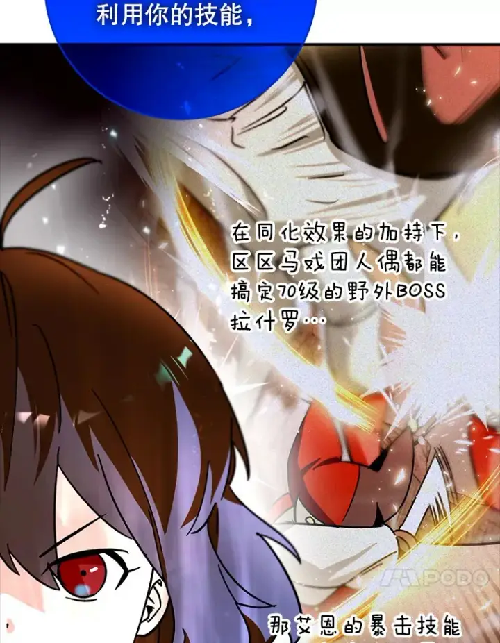 《虽是辅助，依旧带飞》14.隐藏任务图102