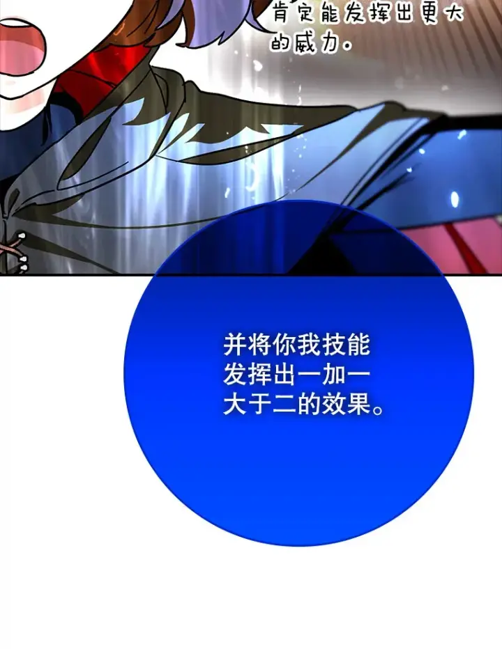 《虽是辅助，依旧带飞》14.隐藏任务图103