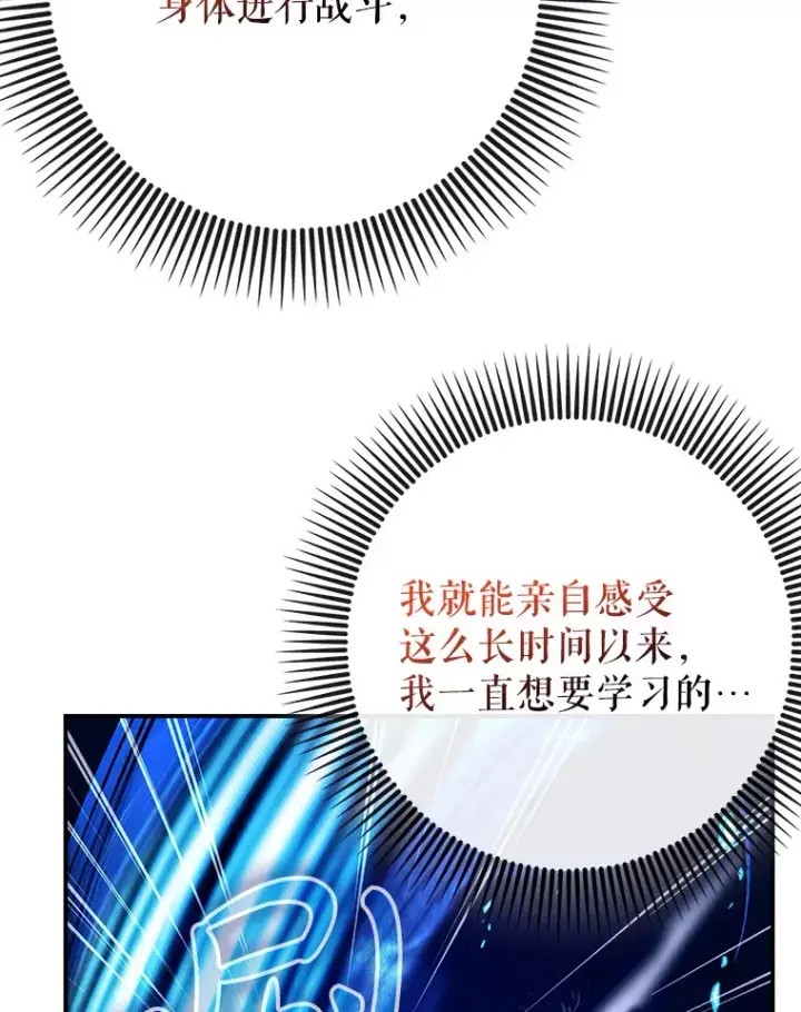 《虽是辅助，依旧带飞》14.隐藏任务图105