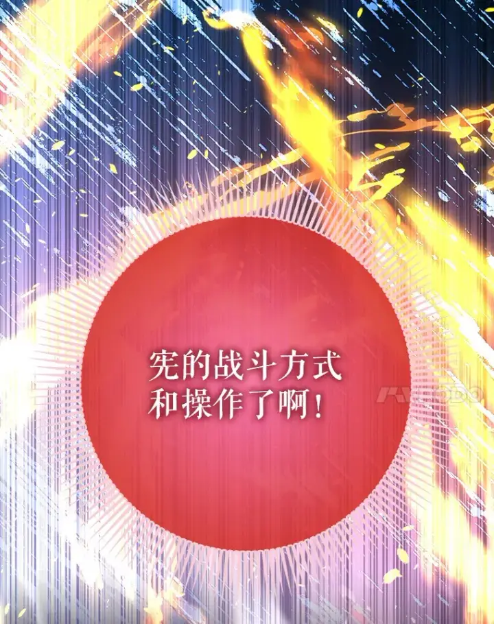 《虽是辅助，依旧带飞》14.隐藏任务图109