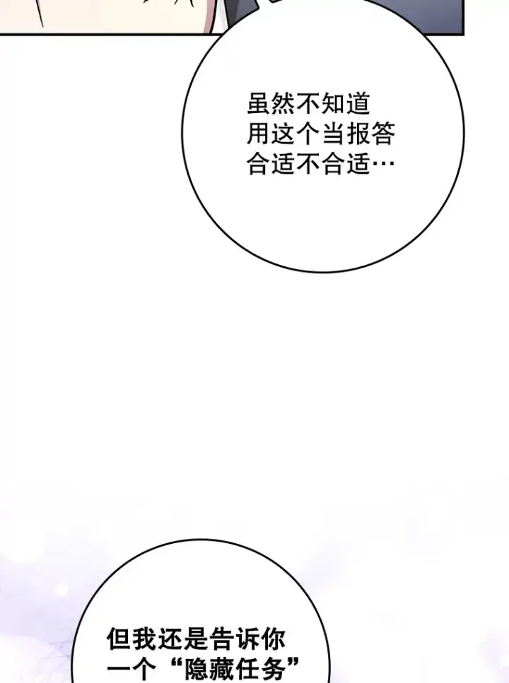 《虽是辅助，依旧带飞》14.隐藏任务图11