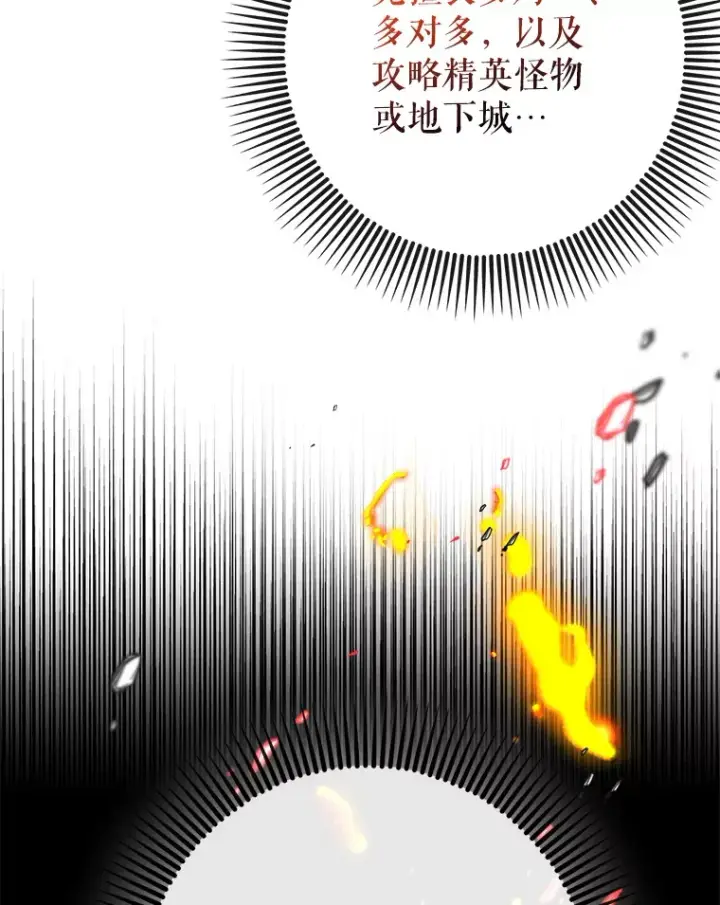 《虽是辅助，依旧带飞》14.隐藏任务图114