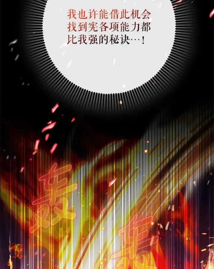 《虽是辅助，依旧带飞》14.隐藏任务图115