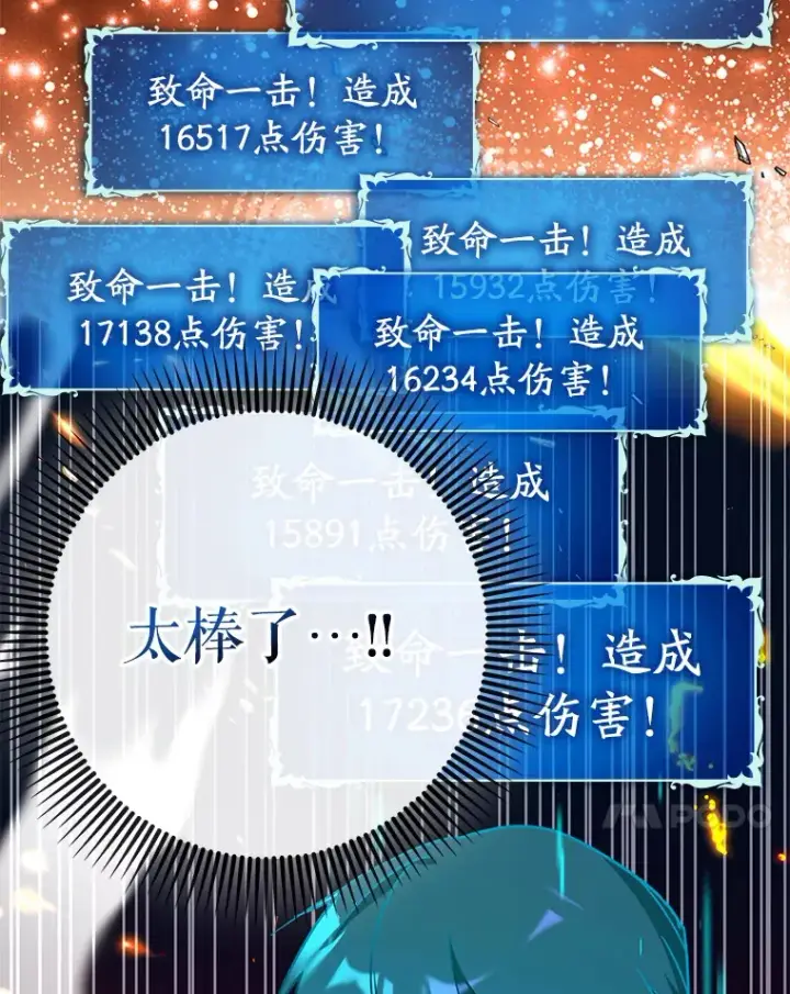 《虽是辅助，依旧带飞》14.隐藏任务图119