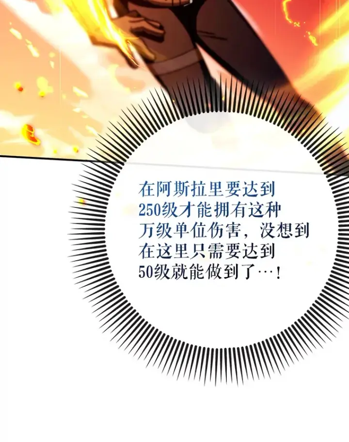 《虽是辅助，依旧带飞》14.隐藏任务图121