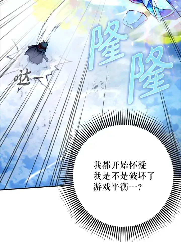 《虽是辅助，依旧带飞》14.隐藏任务图124