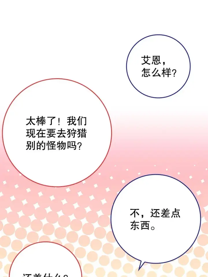 《虽是辅助，依旧带飞》14.隐藏任务图127