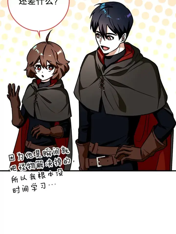 《虽是辅助，依旧带飞》14.隐藏任务图128