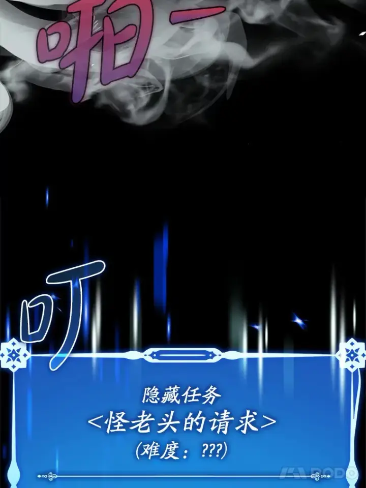 《虽是辅助，依旧带飞》14.隐藏任务图135