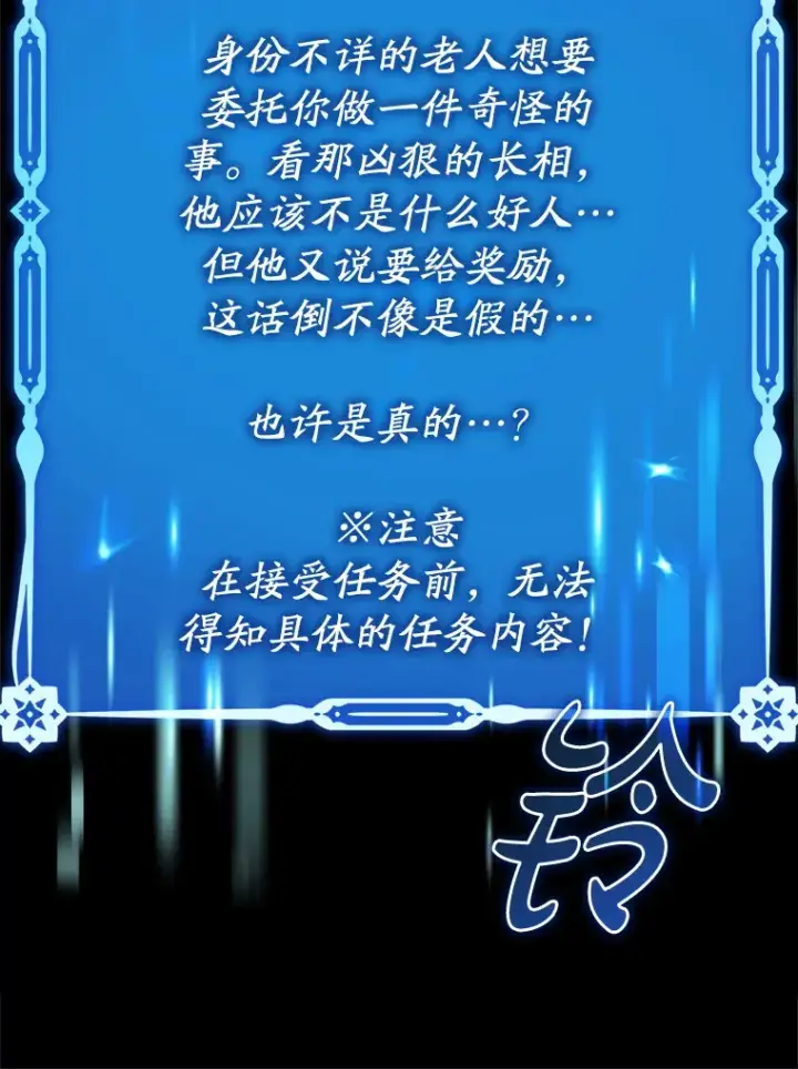 《虽是辅助，依旧带飞》14.隐藏任务图136