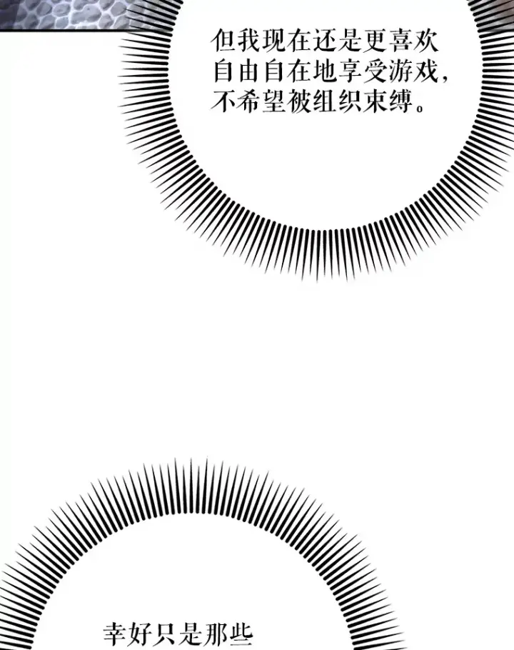 《虽是辅助，依旧带飞》14.隐藏任务图22