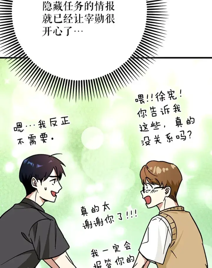《虽是辅助，依旧带飞》14.隐藏任务图23