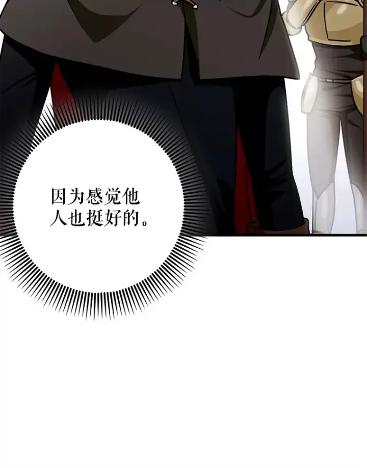 《虽是辅助，依旧带飞》14.隐藏任务图26
