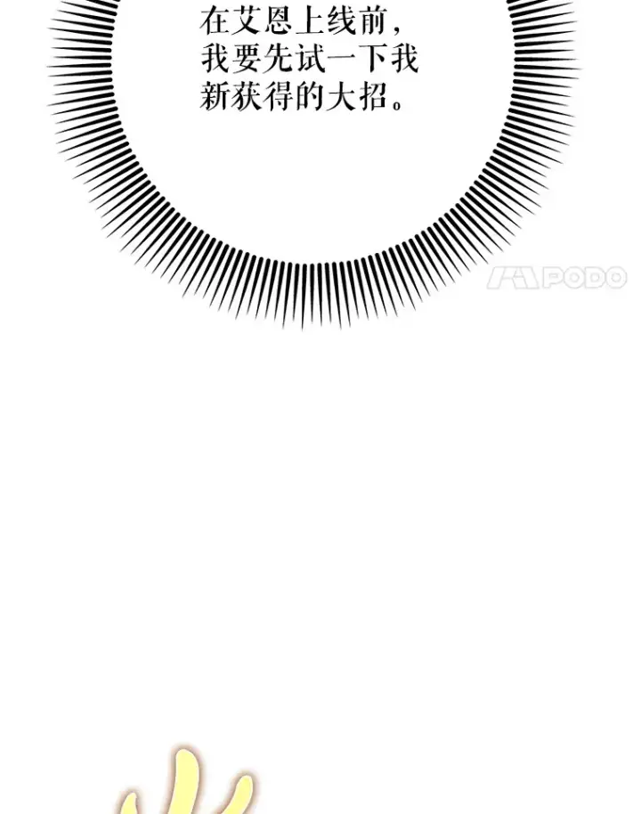 《虽是辅助，依旧带飞》14.隐藏任务图31