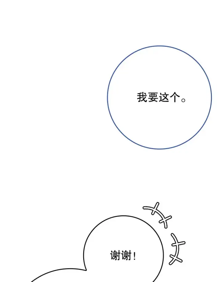 《虽是辅助，依旧带飞》14.隐藏任务图36
