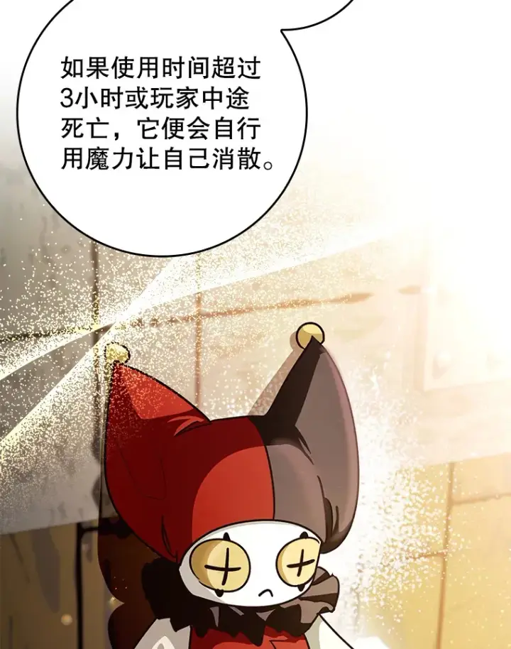 《虽是辅助，依旧带飞》14.隐藏任务图37