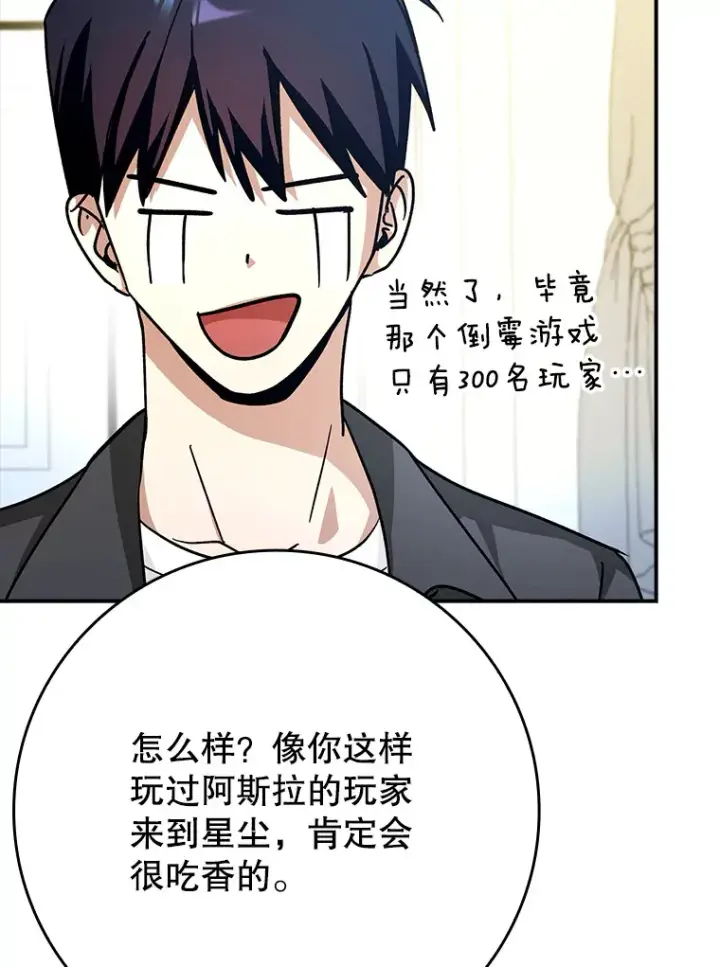《虽是辅助，依旧带飞》14.隐藏任务图5