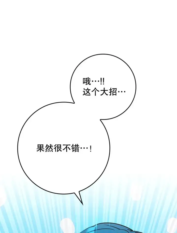 《虽是辅助，依旧带飞》14.隐藏任务图53