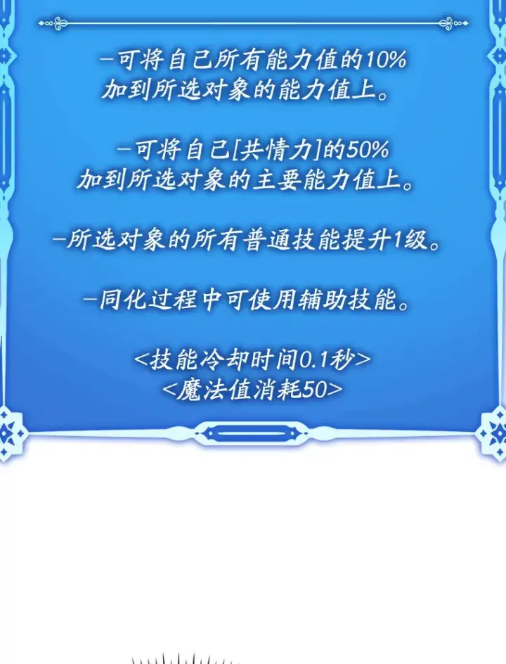 《虽是辅助，依旧带飞》14.隐藏任务图56
