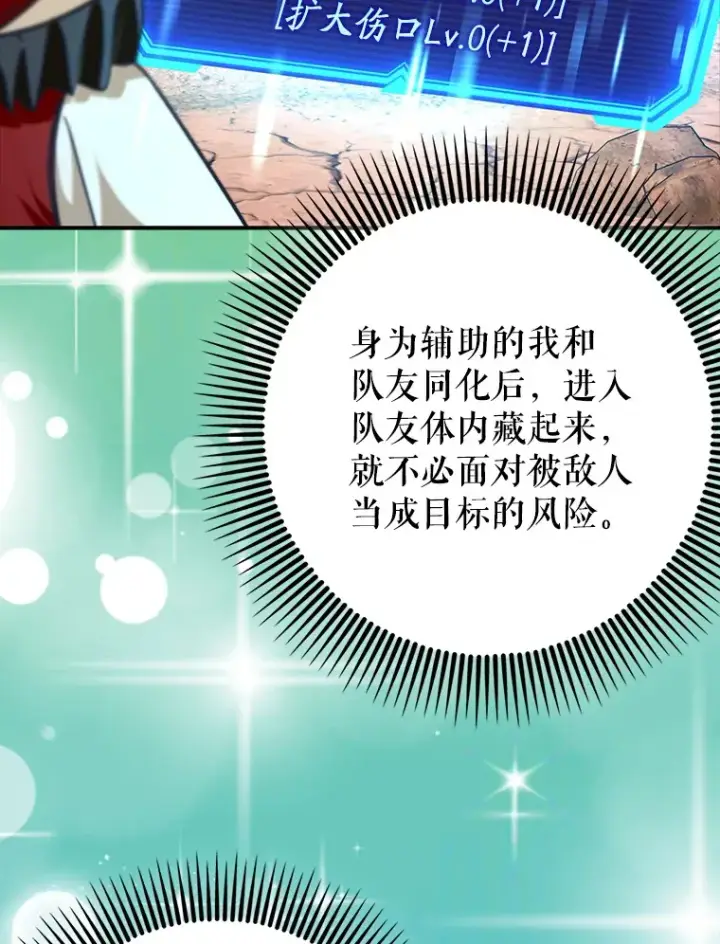 《虽是辅助，依旧带飞》14.隐藏任务图58