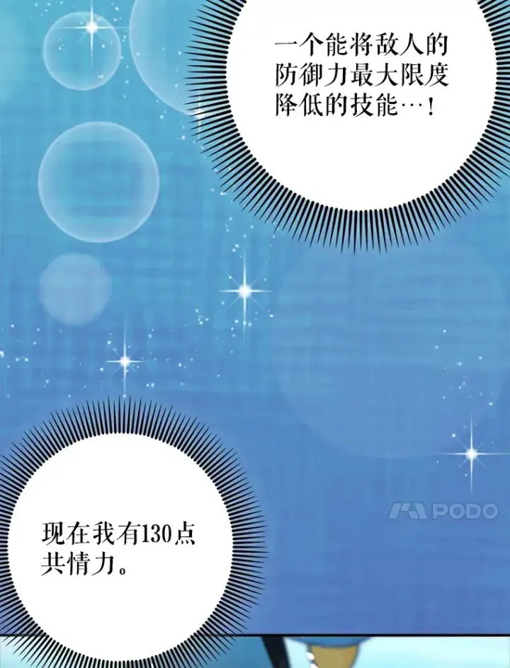 《虽是辅助，依旧带飞》14.隐藏任务图60