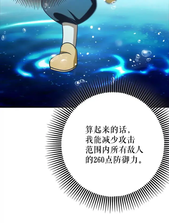 《虽是辅助，依旧带飞》14.隐藏任务图61