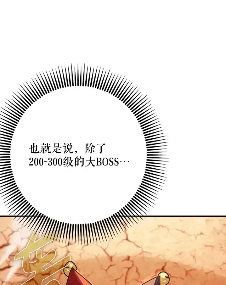 《虽是辅助，依旧带飞》14.隐藏任务图62