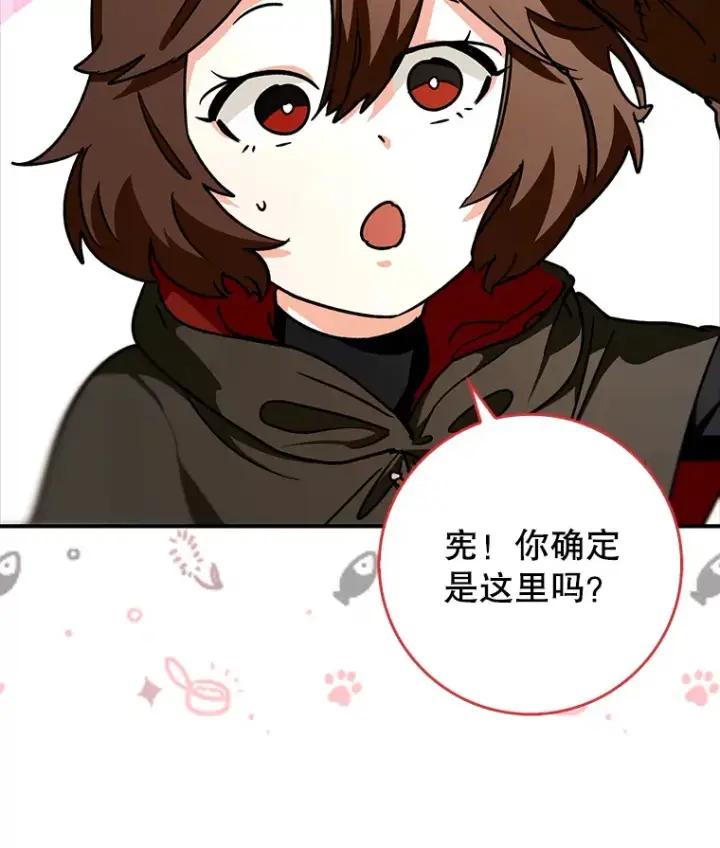 《虽是辅助，依旧带飞》14.隐藏任务图75