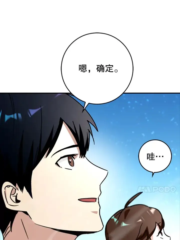 《虽是辅助，依旧带飞》14.隐藏任务图76