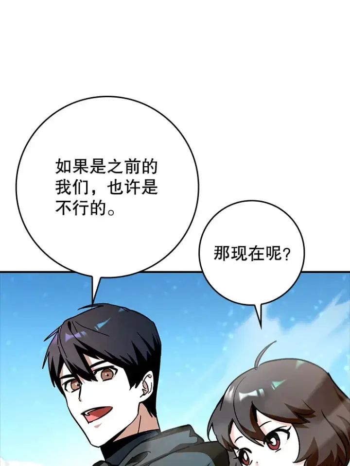 《虽是辅助，依旧带飞》14.隐藏任务图82