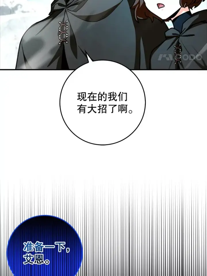 《虽是辅助，依旧带飞》14.隐藏任务图83