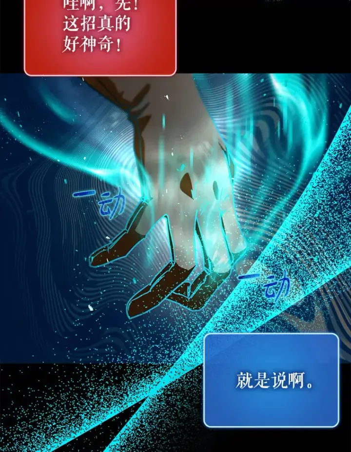 《虽是辅助，依旧带飞》14.隐藏任务图91