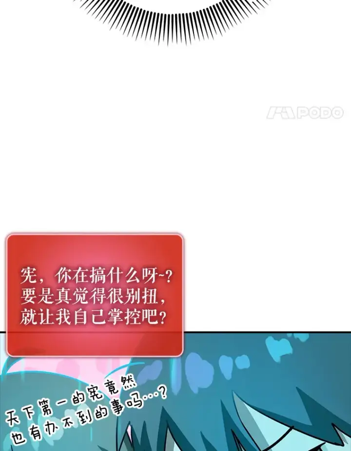 《虽是辅助，依旧带飞》14.隐藏任务图96