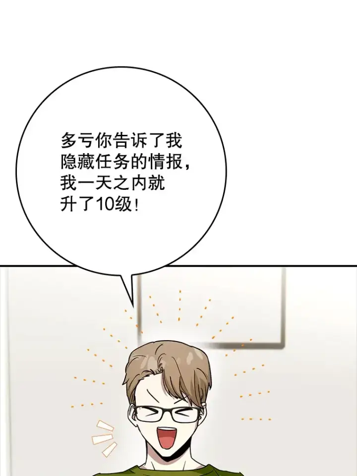 《虽是辅助，依旧带飞》15.守门人图105