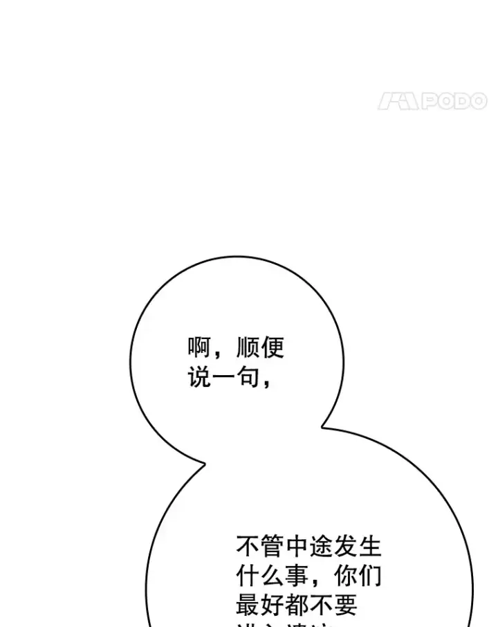 《虽是辅助，依旧带飞》15.守门人图11